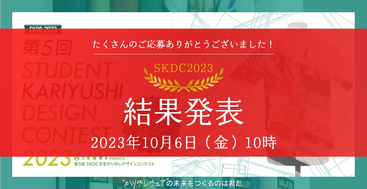 たくさんのご応募ありがとうございました！