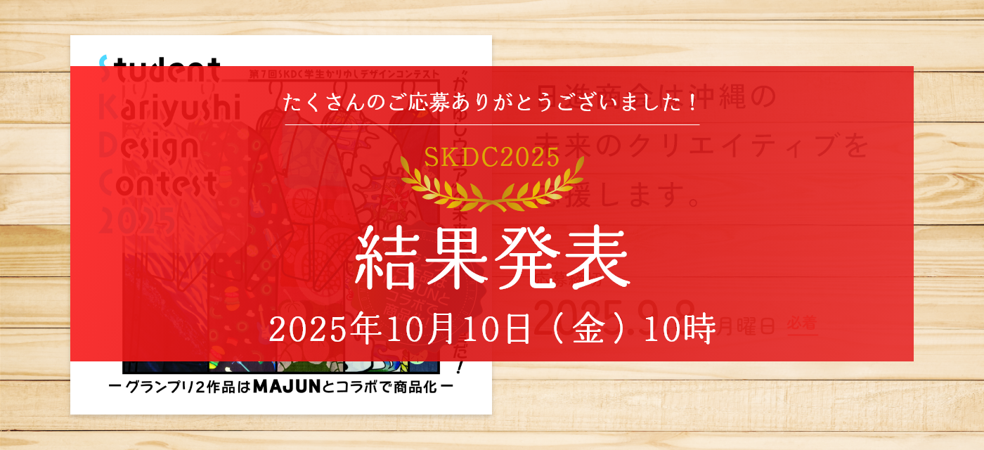 たくさんのご応募ありがとうございました！