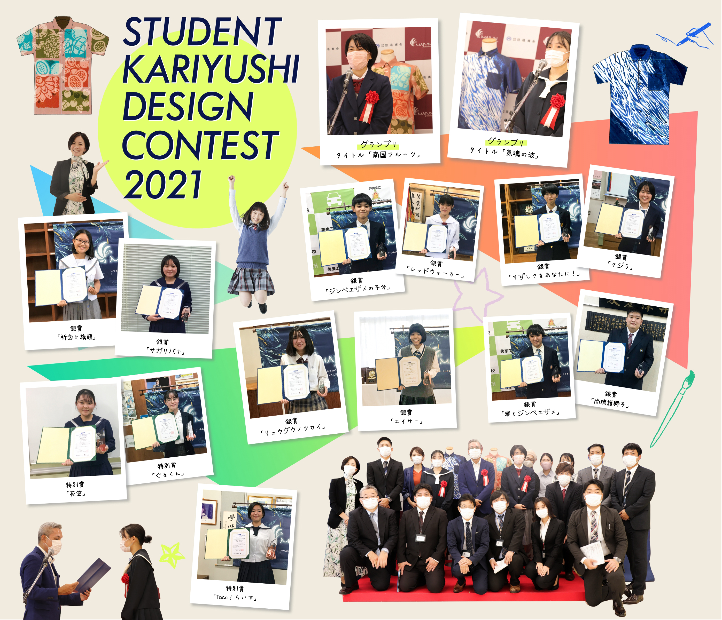 STUDENT KARIYUSHI DESIGN CONTEST2021