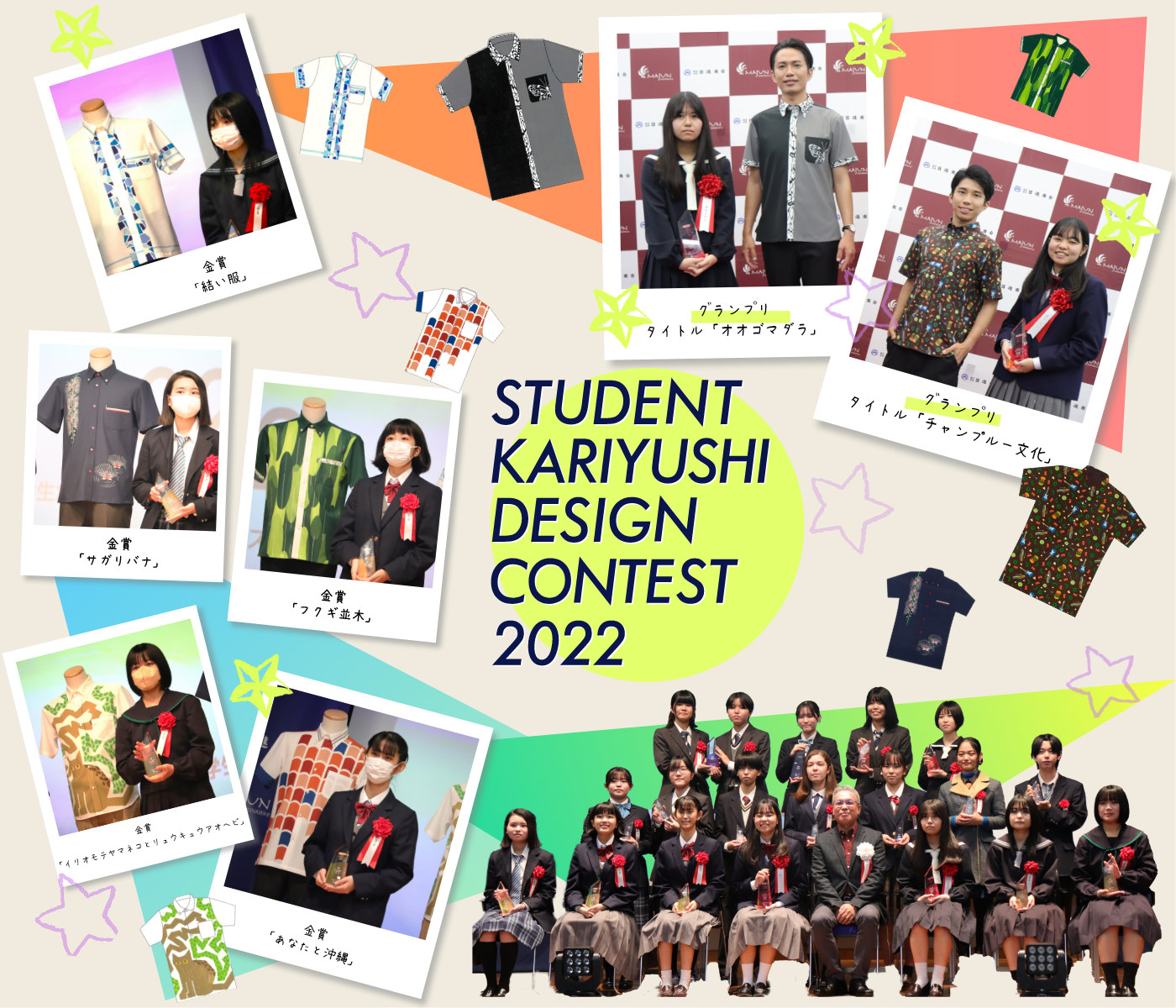 STUDENT KARIYUSHI DESIGN CONTEST2022