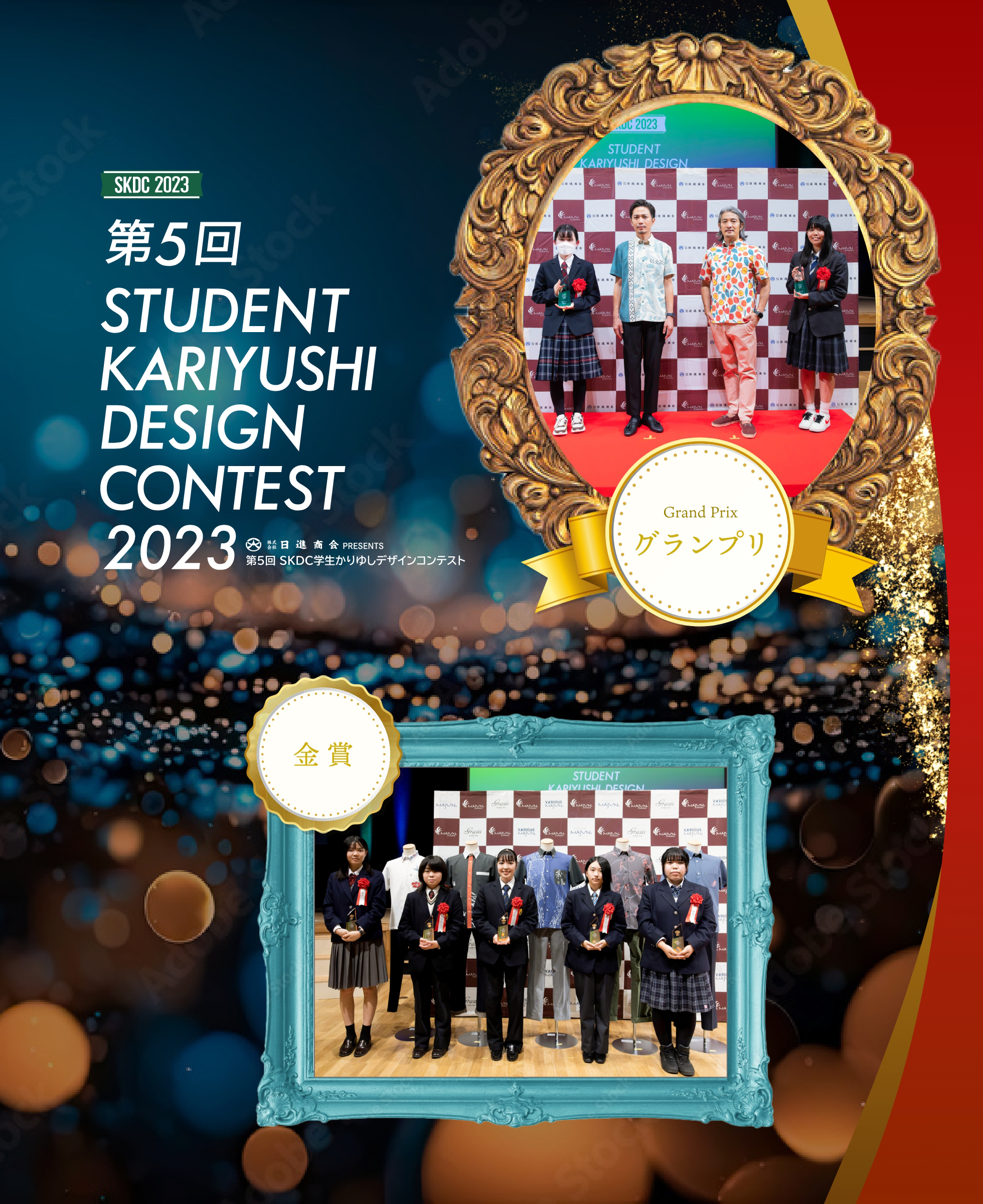 第5回STUDENT KARIYUSHI DESIGN CONTEST2023