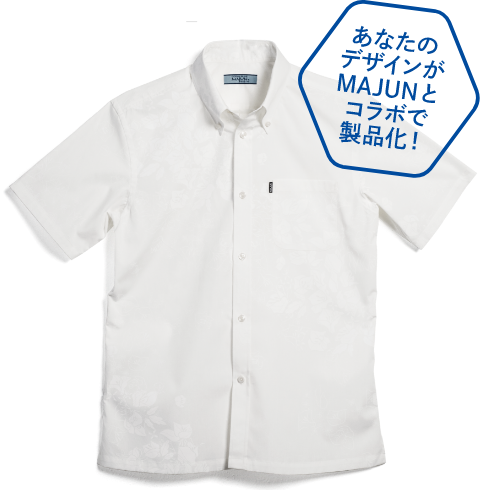 あなたのデザインがMAJUNとコラボで製品化！