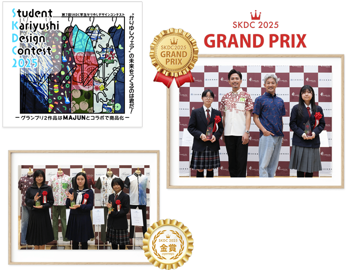 第6回STUDENT KARIYUSHI DESIGN CONTEST2024