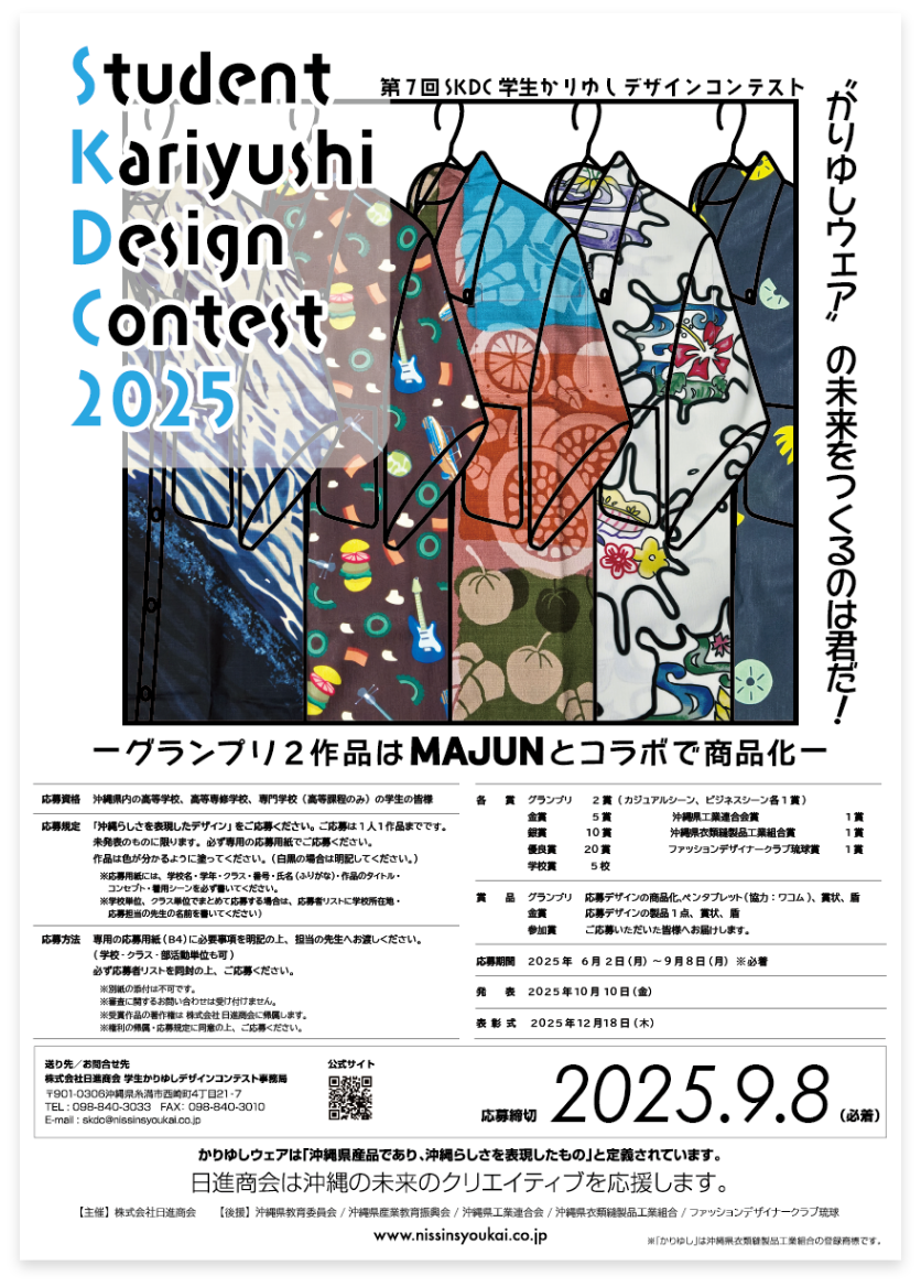 SKDCのポイント