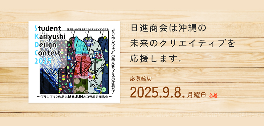 日進商会 ヒストリー画像