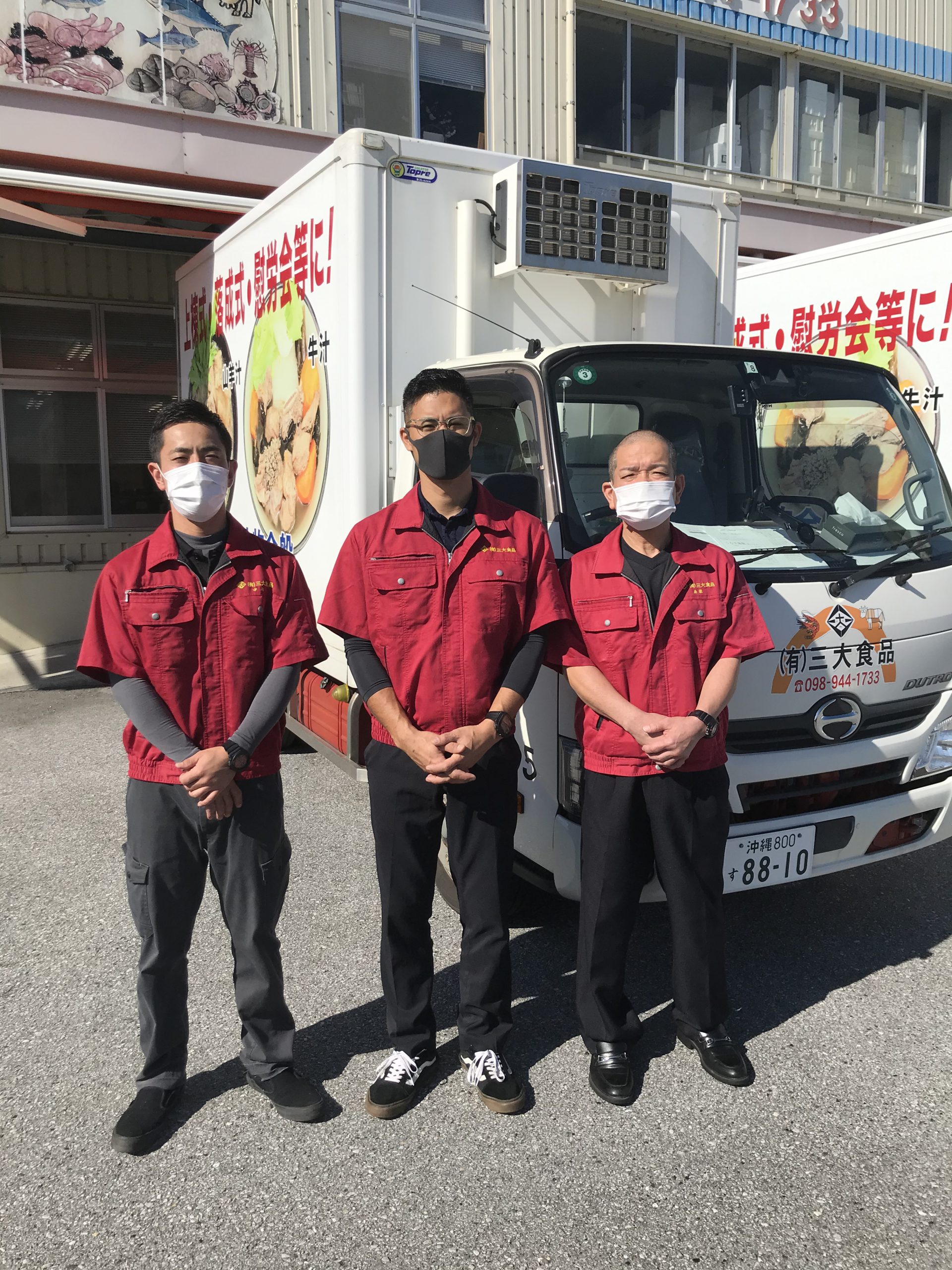 有限会社三大食品