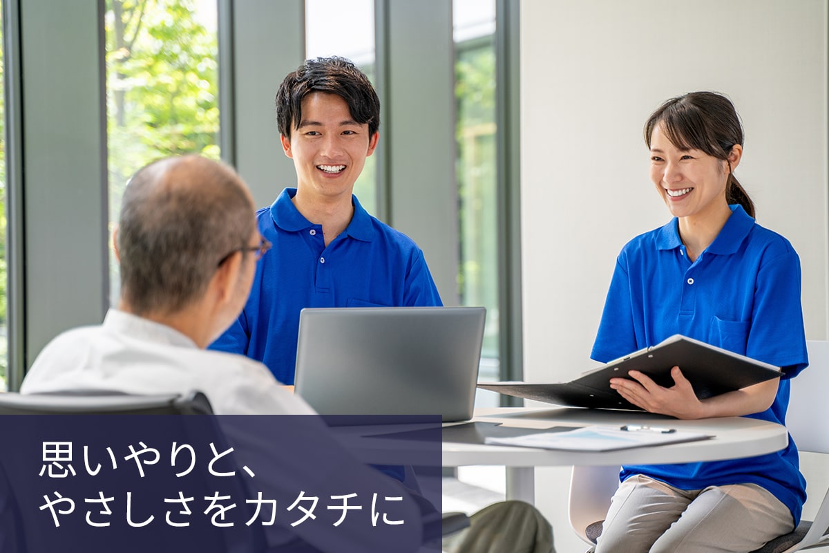 思いやりと優しさをカタチに