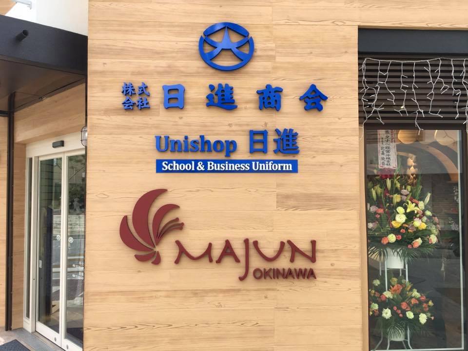 沿革