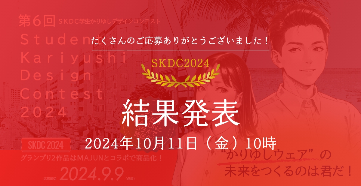 SKDC 2024
