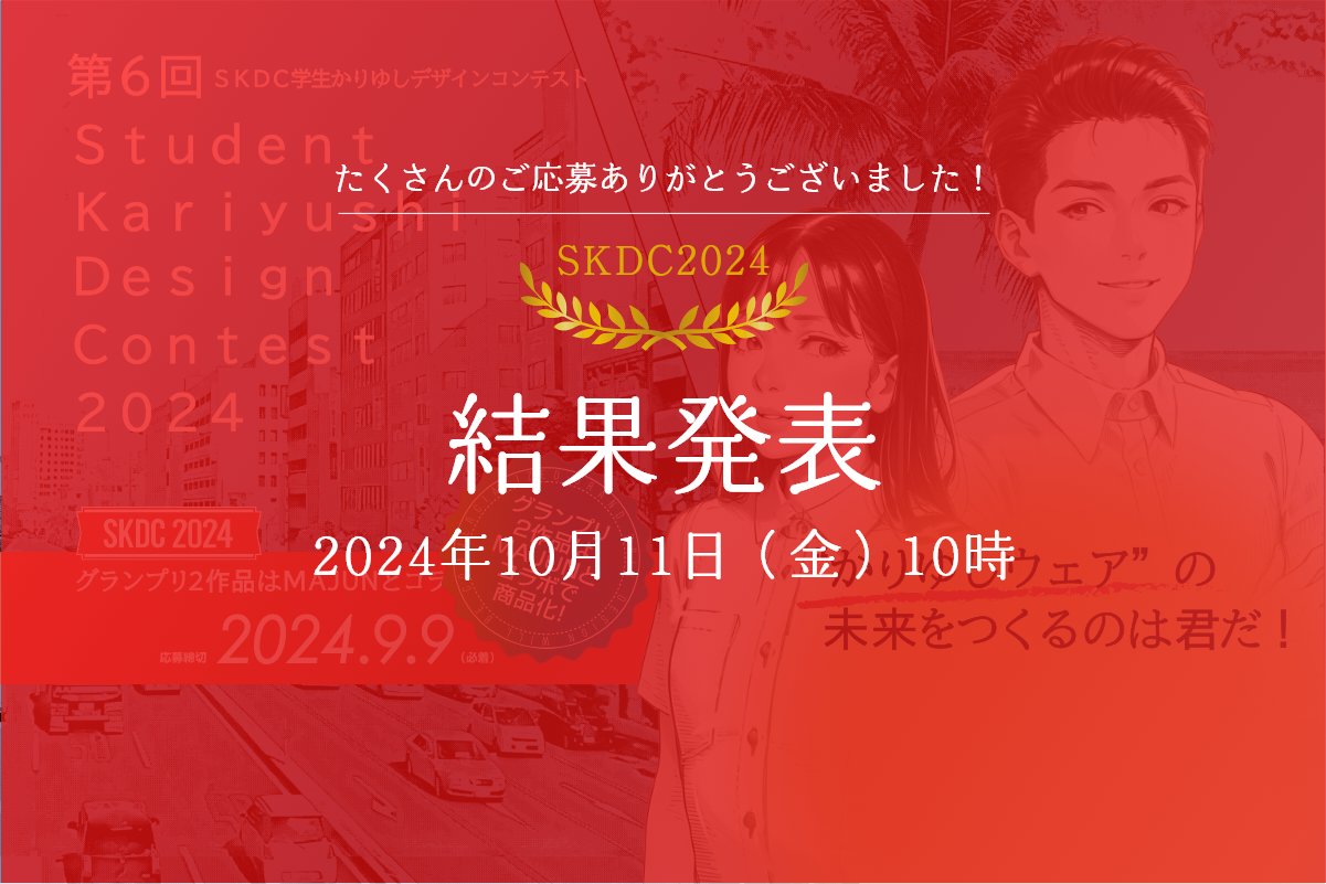 SKDC2024