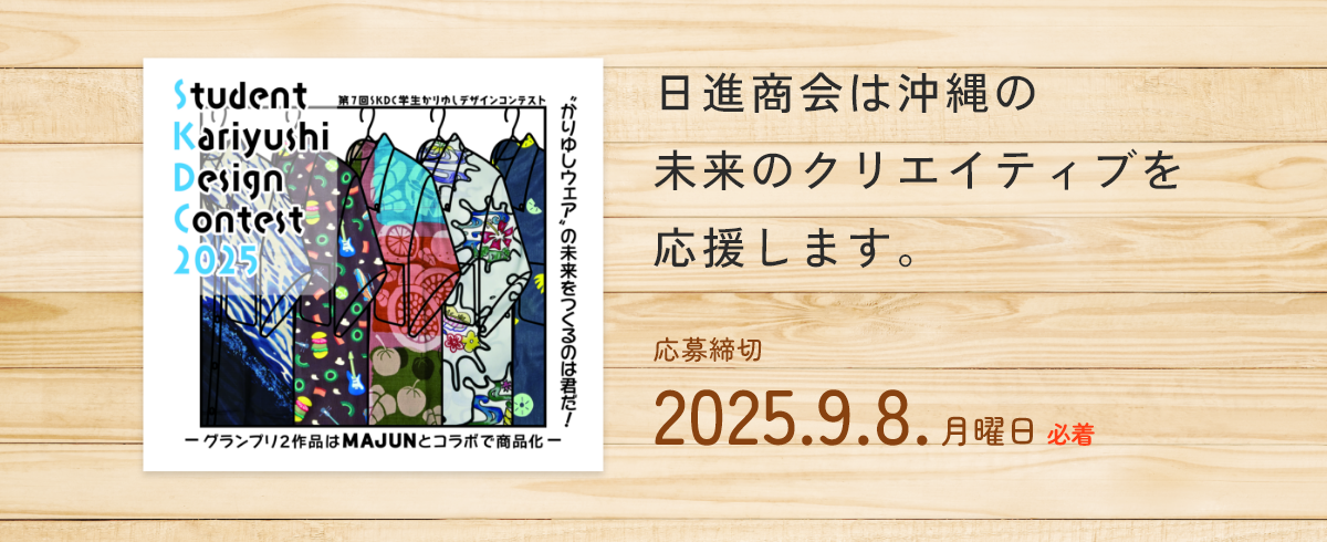 SKDC 2025