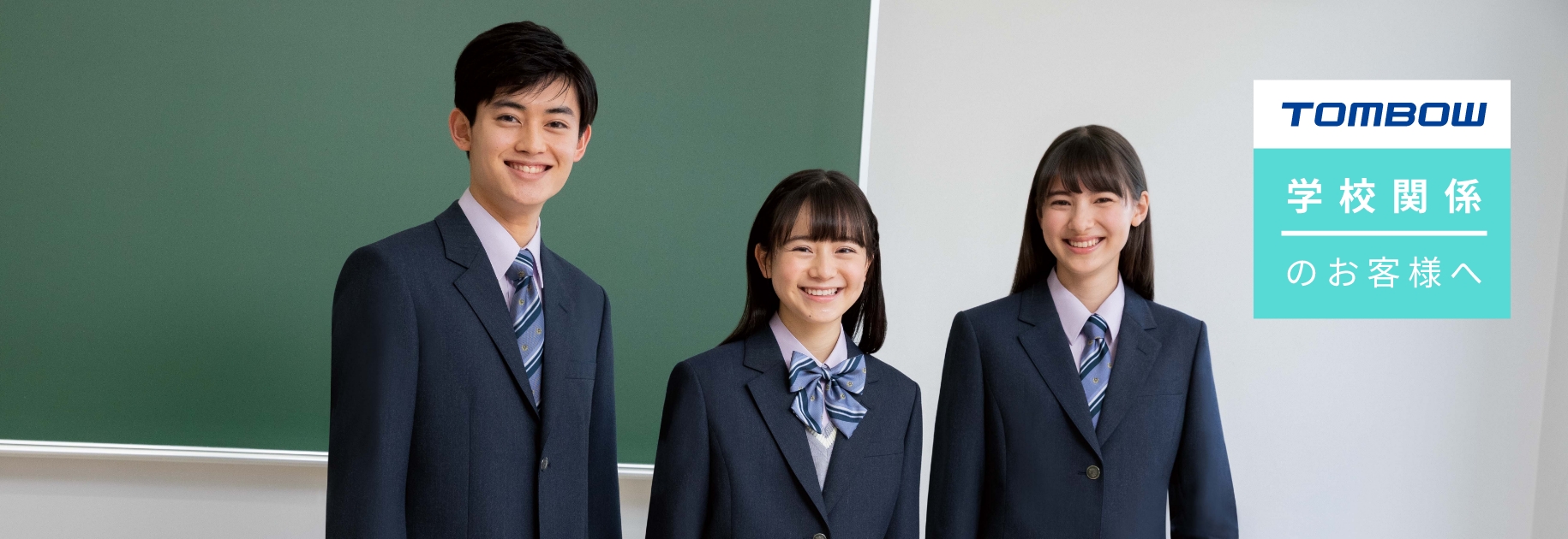 日進商会の学制服・スポーツウェア